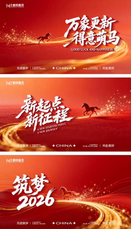 源文件下载【享设计】搜索编号：42540034799581061【2026马年新年年终盛典年会主画面】