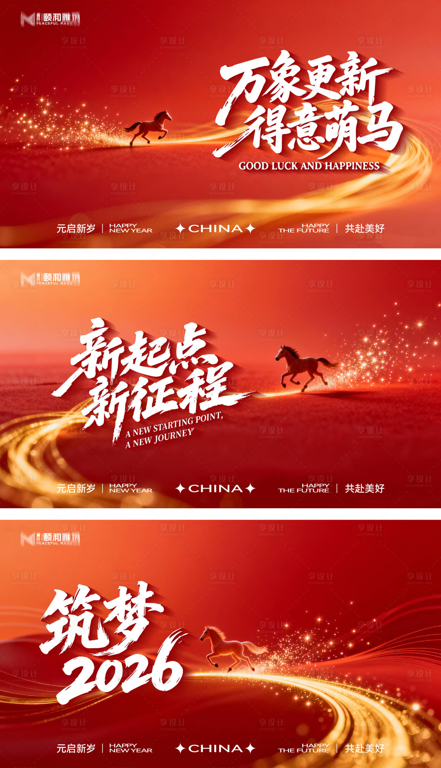 源文件下载【享设计】搜索编号：42540034799581061【2026马年新年年终盛典年会主画面】