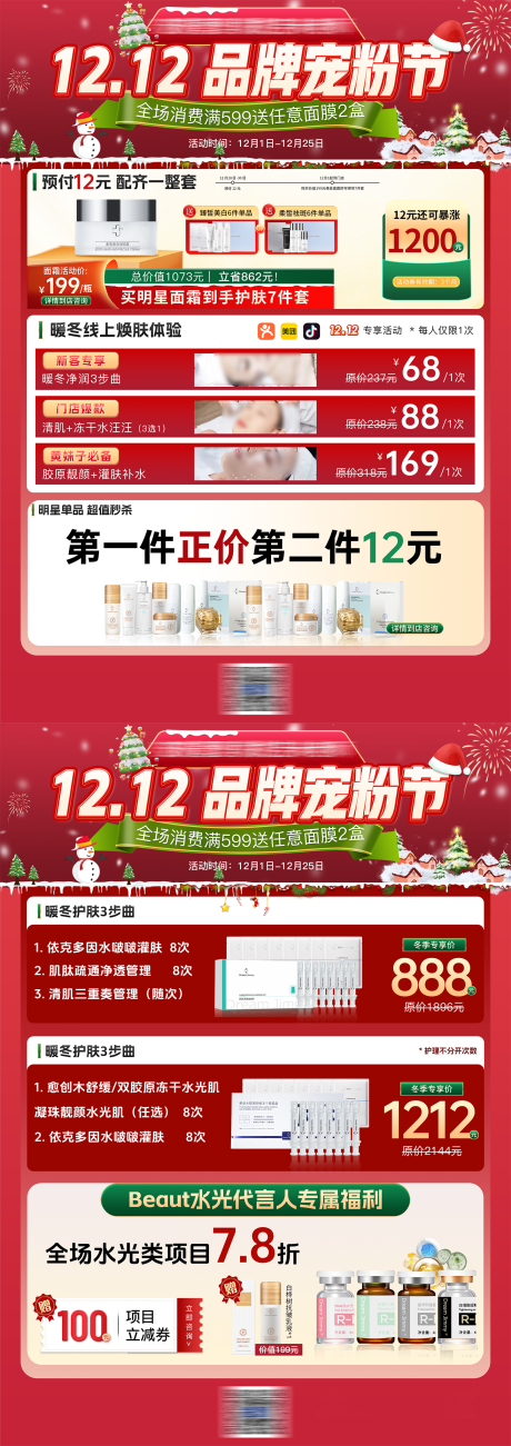 源文件下载【享设计】搜索编号：65940034471786783【12月美业促销活动宣传单页】