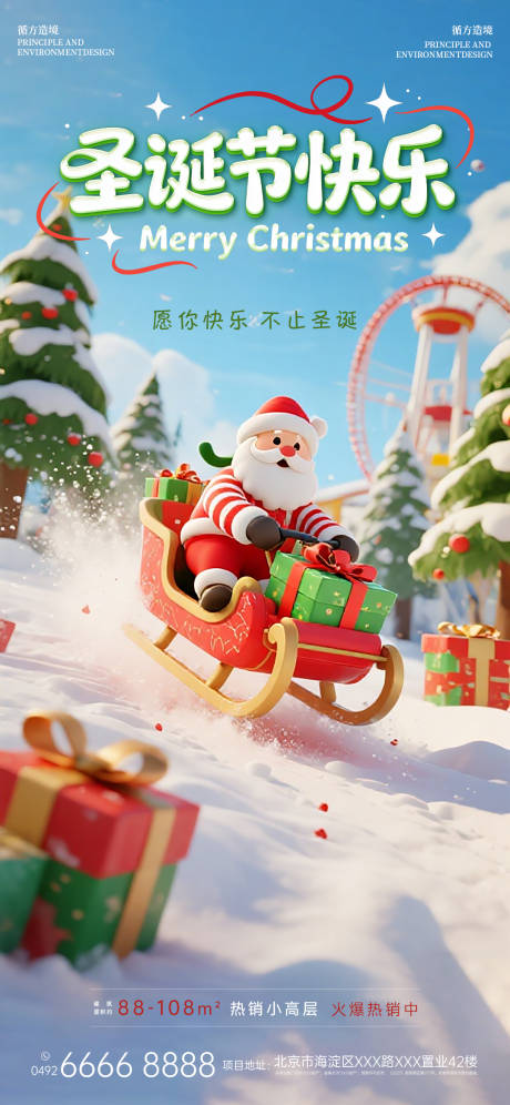 源文件下载【享设计】搜索编号：31660034680335778【地产圣诞节游乐园海报】