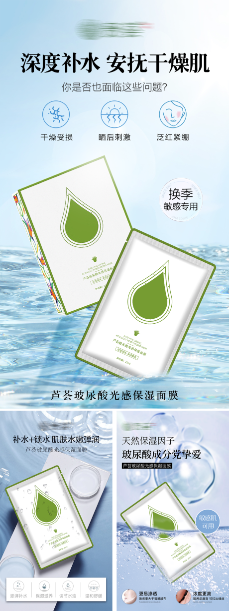 源文件下载【享设计】搜索编号：90390034779929528【芦荟面膜套盒宣传系列海报】