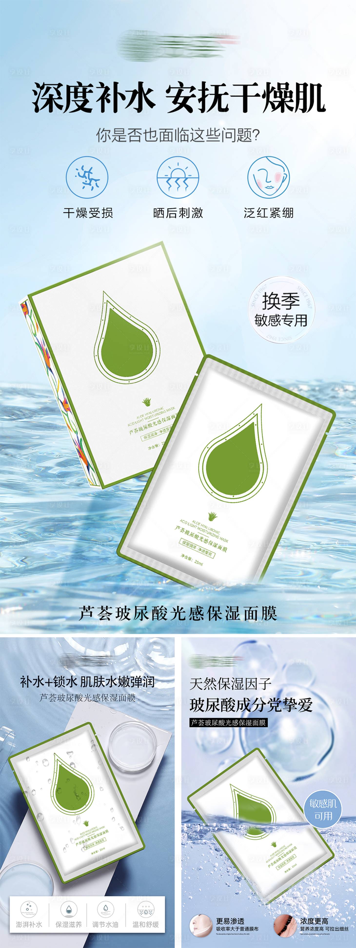 源文件下载【享设计】搜索编号：90390034779929528【芦荟面膜套盒宣传系列海报】