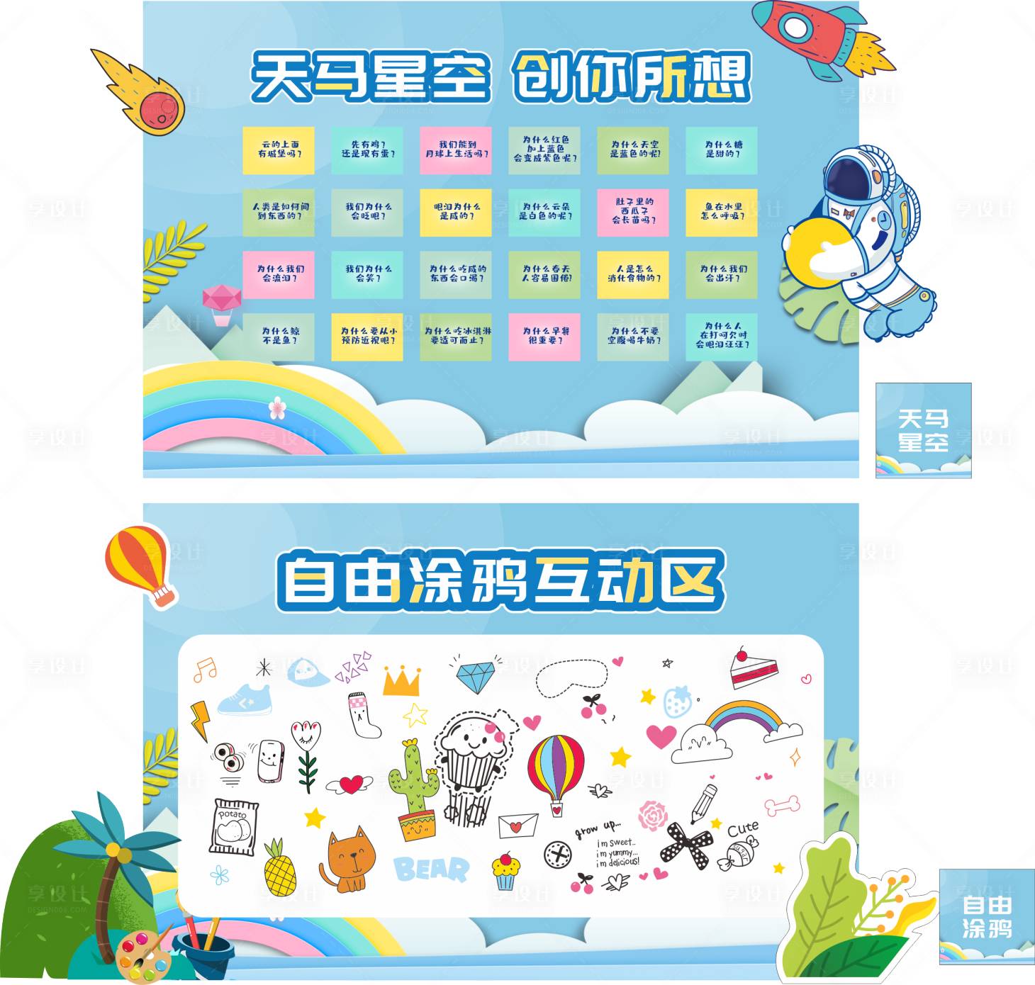 源文件下载【享设计】搜索编号：60680034524459483【儿童节盲盒涂鸦打卡】