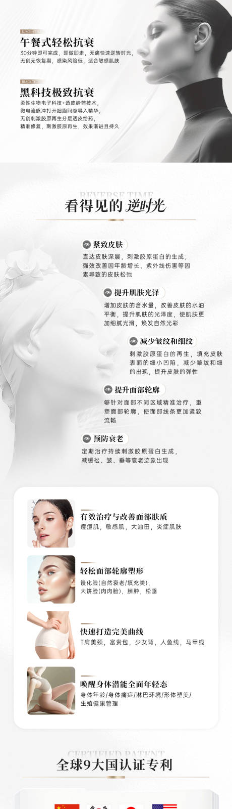 源文件下載【享設計】搜索編號：42760034407856786【醫美抗衰長圖海報】