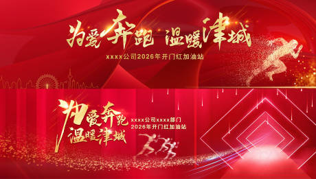 源文件下载【享设计】搜索编号：80400034708817967【为爱奔跑年会】