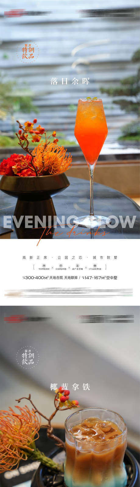 源文件下载【享设计】搜索编号：99160034377775662【饮品海报暖场活动】