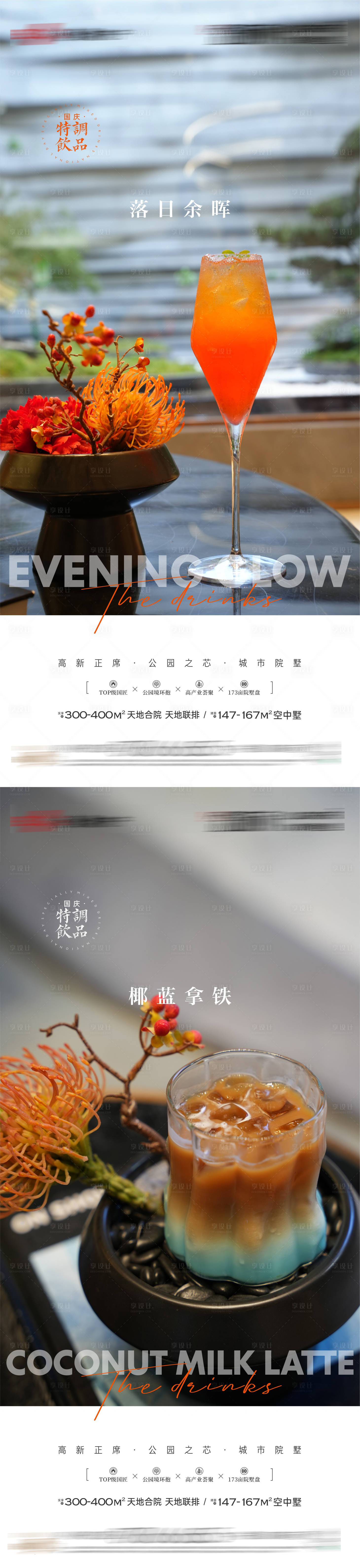 源文件下载【享设计】搜索编号：99160034377775662【饮品海报暖场活动】