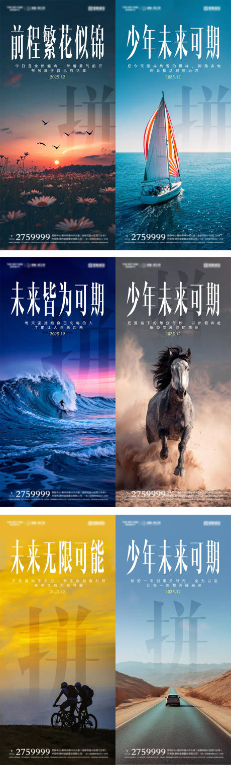 源文件下載【享設(shè)計(jì)】搜索編號：15060034495001454【早安勵(lì)志風(fēng)景加油系列海報(bào)】