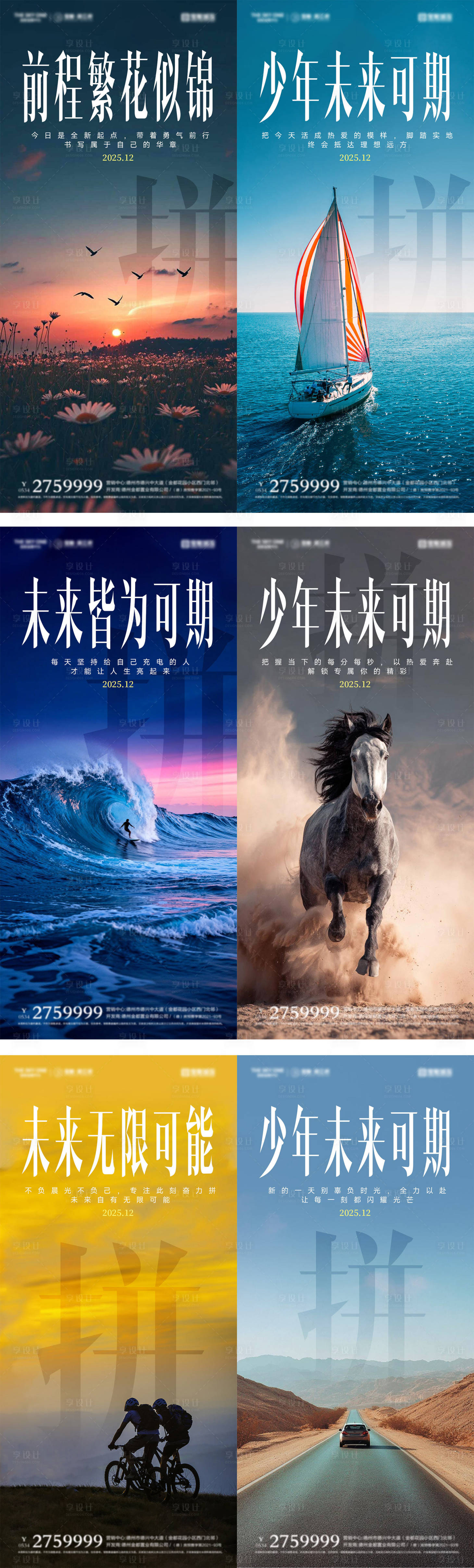 源文件下载【享设计】搜索编号：15060034495001454【早安励志风景加油系列海报】