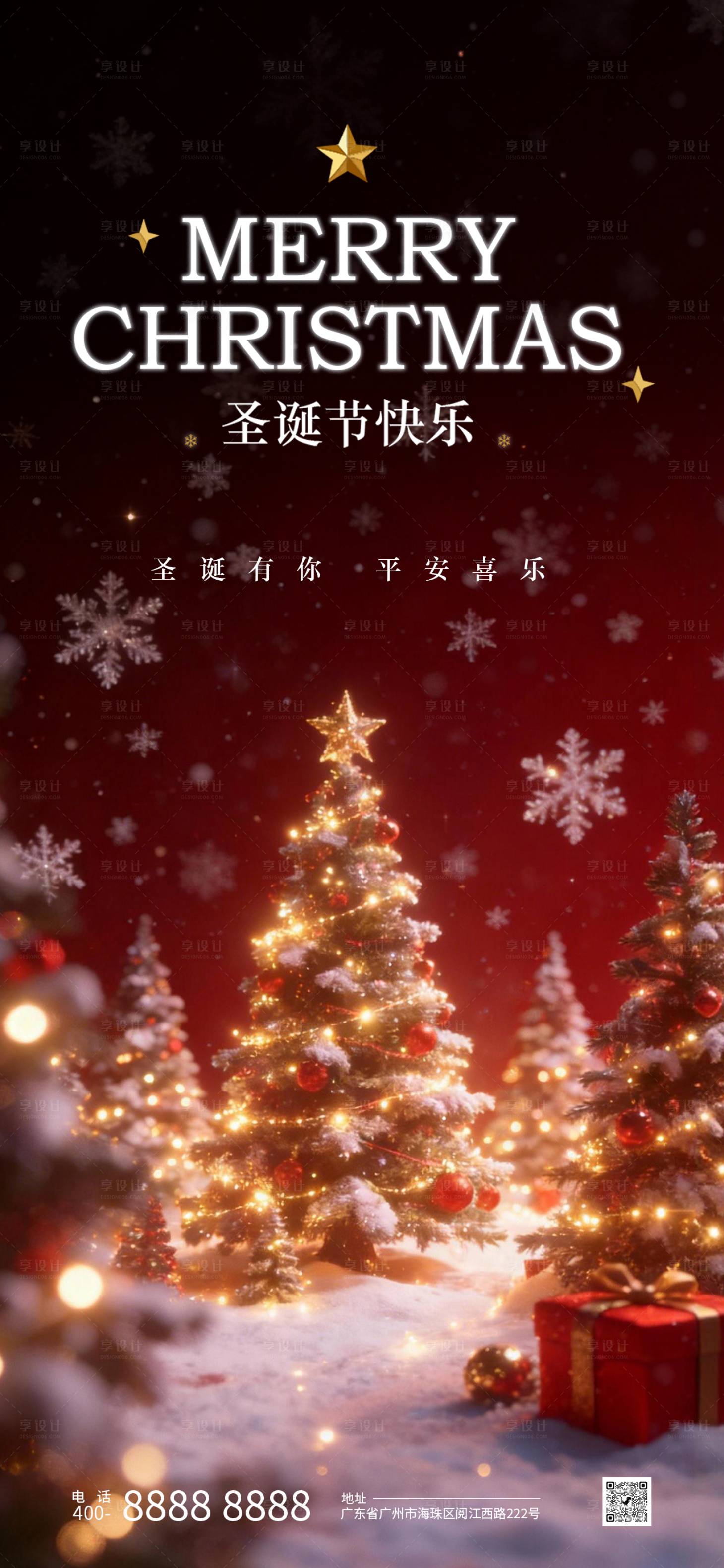 源文件下载【享设计】搜索编号：68840034580119980【圣诞节简约海报】