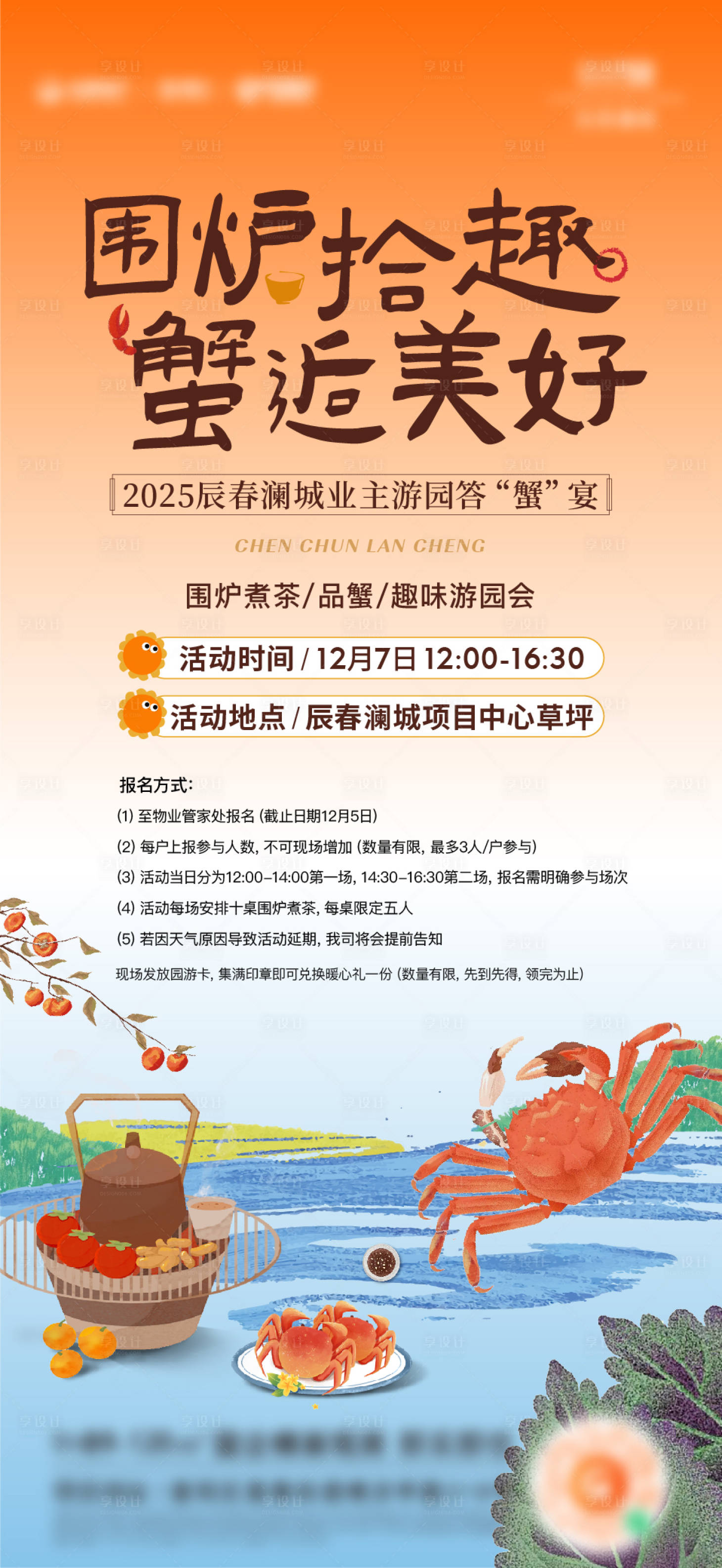 源文件下载【享设计】搜索编号：90130034479753154【答谢宴暖场活动海报】