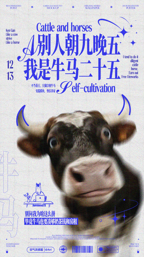 源文件下载【享设计】搜索编号：42890034511175385【热点微信牛马打工海报】