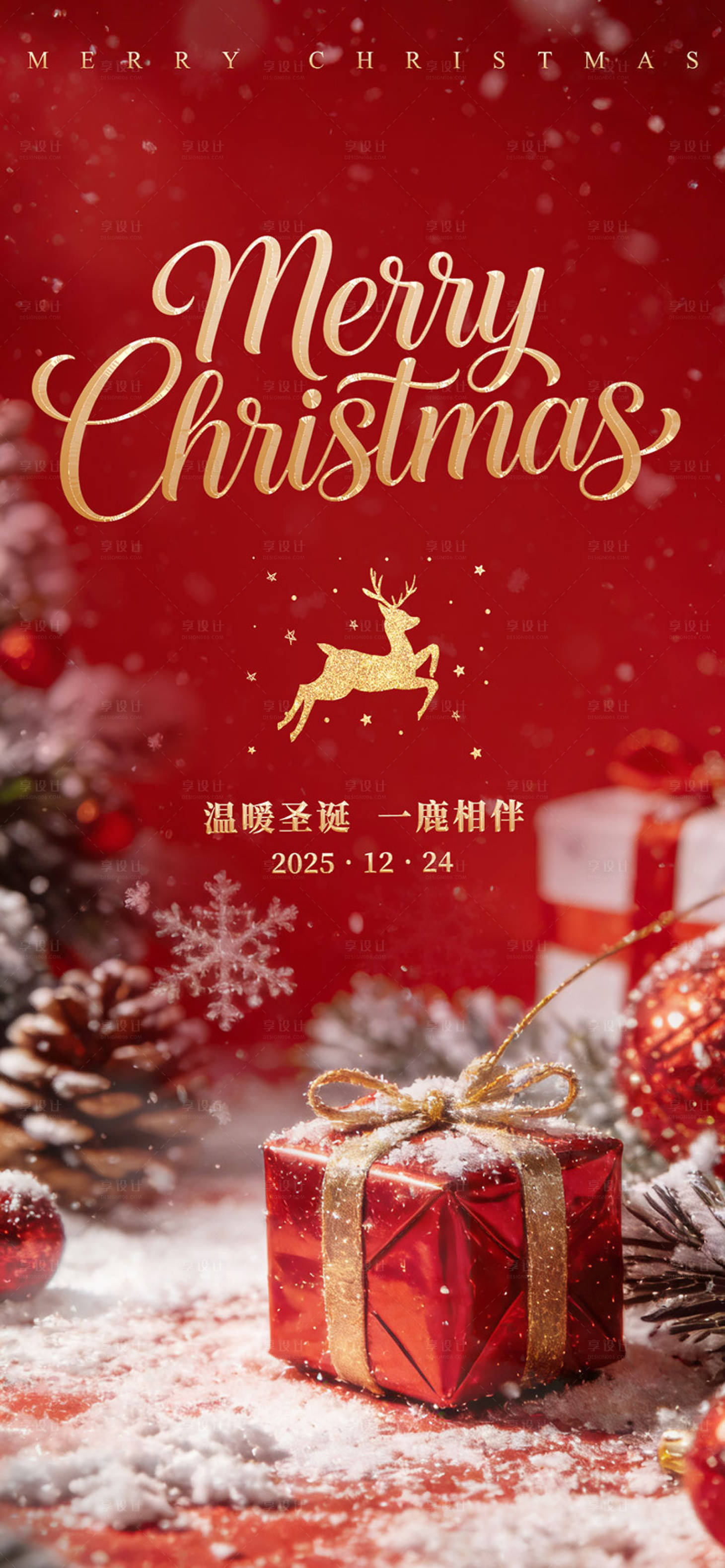 源文件下载【享设计】搜索编号：93260034656042540【圣诞节红色海报】