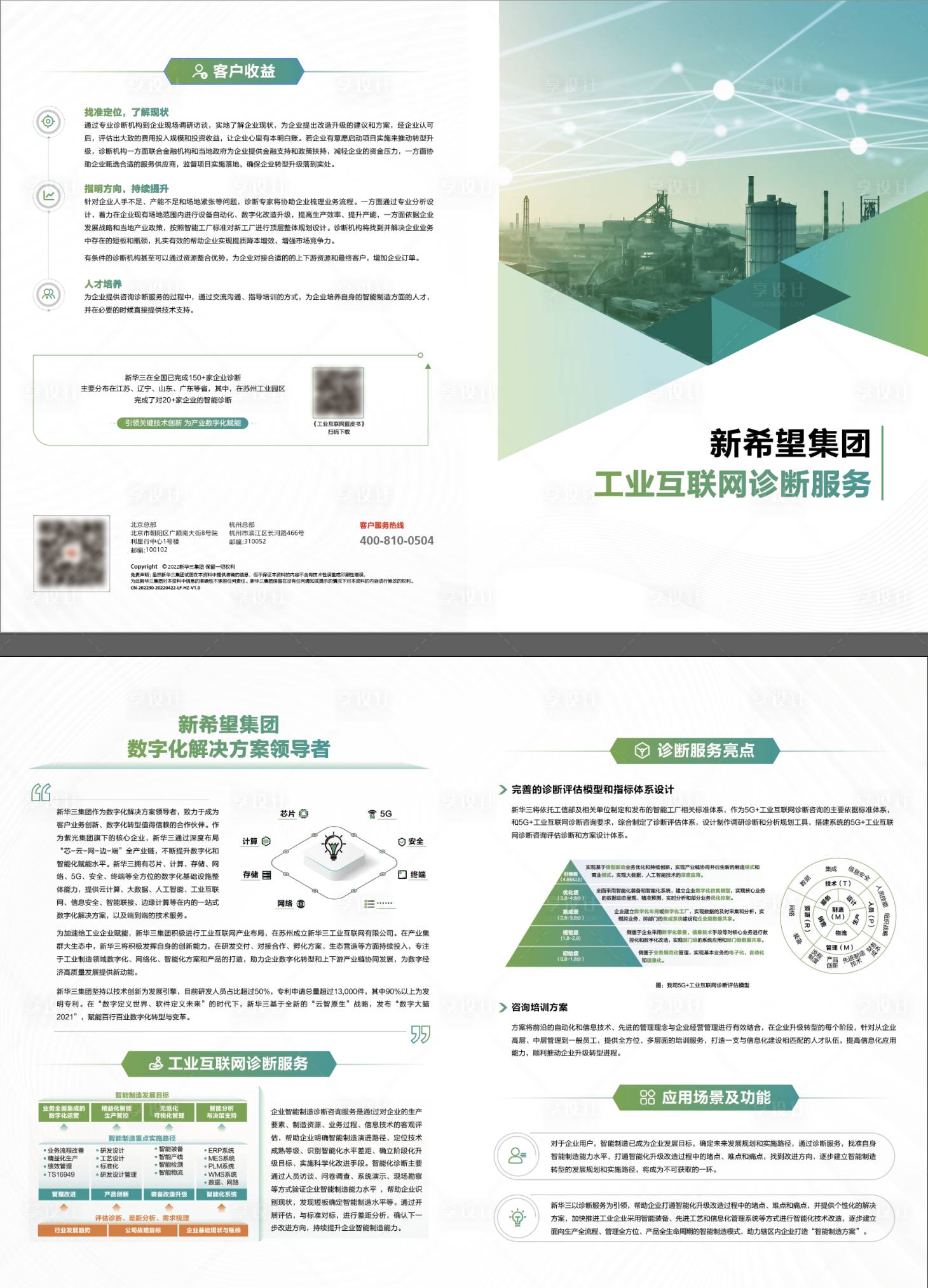 源文件下载【享设计】搜索编号：78920034757717809【医疗工业公司企业介绍三折页】