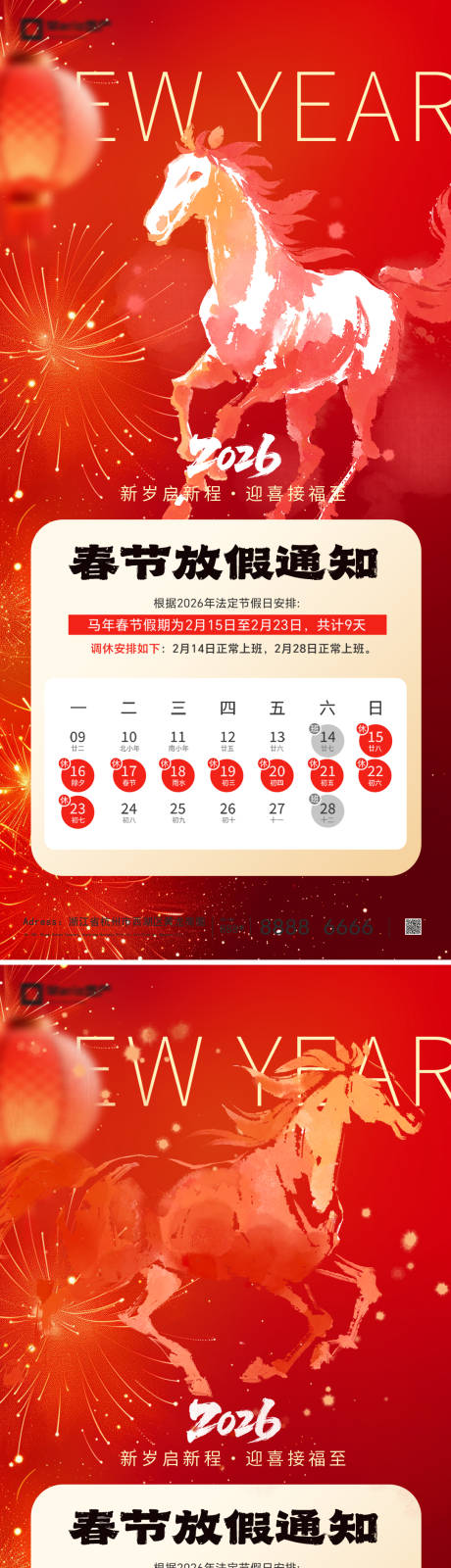 源文件下载【享设计】搜索编号：39290034570673251【2026马年元旦春节放假通知海报】