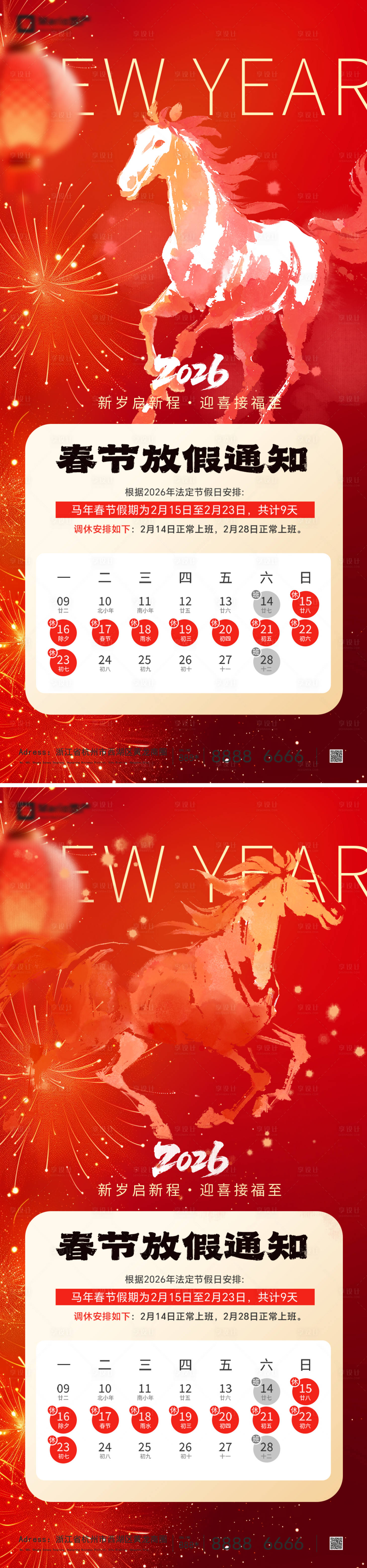 源文件下载【享设计】搜索编号：39290034570673251【2026马年元旦春节放假通知海报】