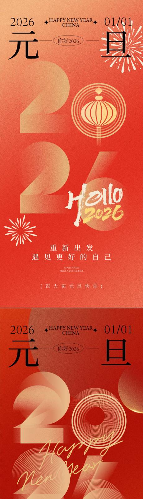 源文件下载【享设计】搜索编号：65210034387196108【元旦海报】