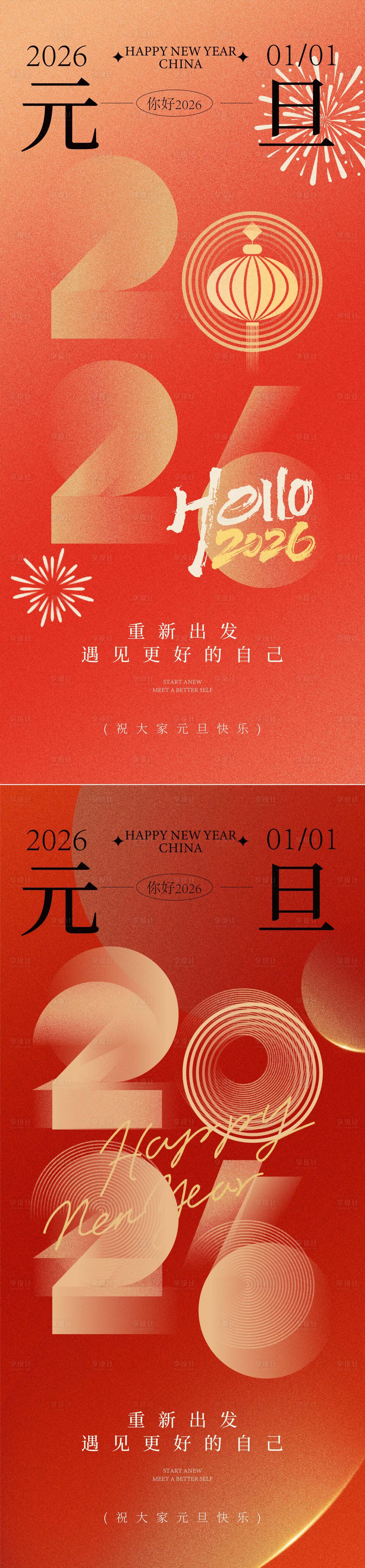 源文件下载【享设计】搜索编号：65210034387196108【元旦海报】