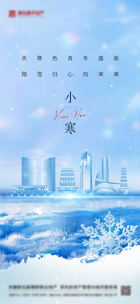 源文件下载【享设计】搜索编号：26880034785259986【小寒海报】