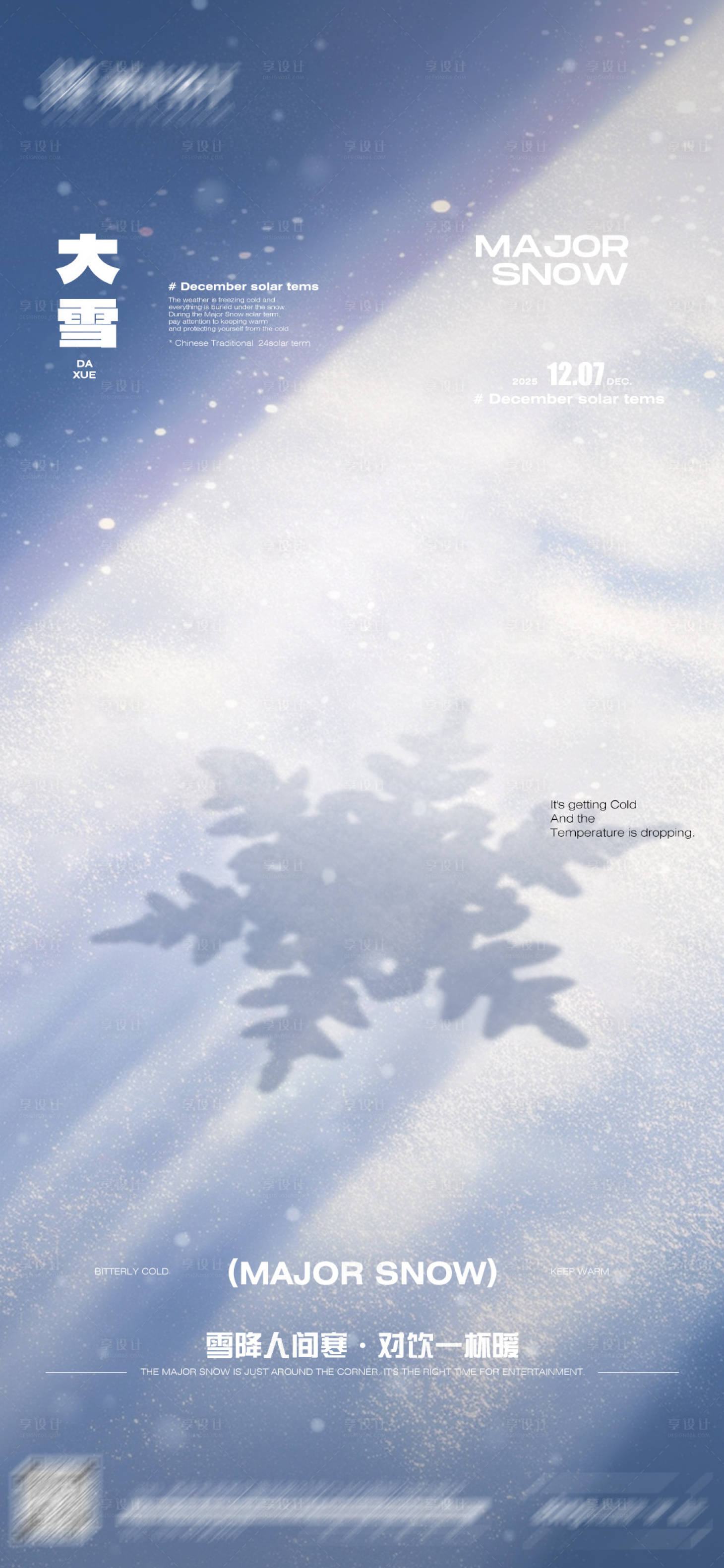 源文件下载【享设计】搜索编号：41200034391478584【大雪节气海报】