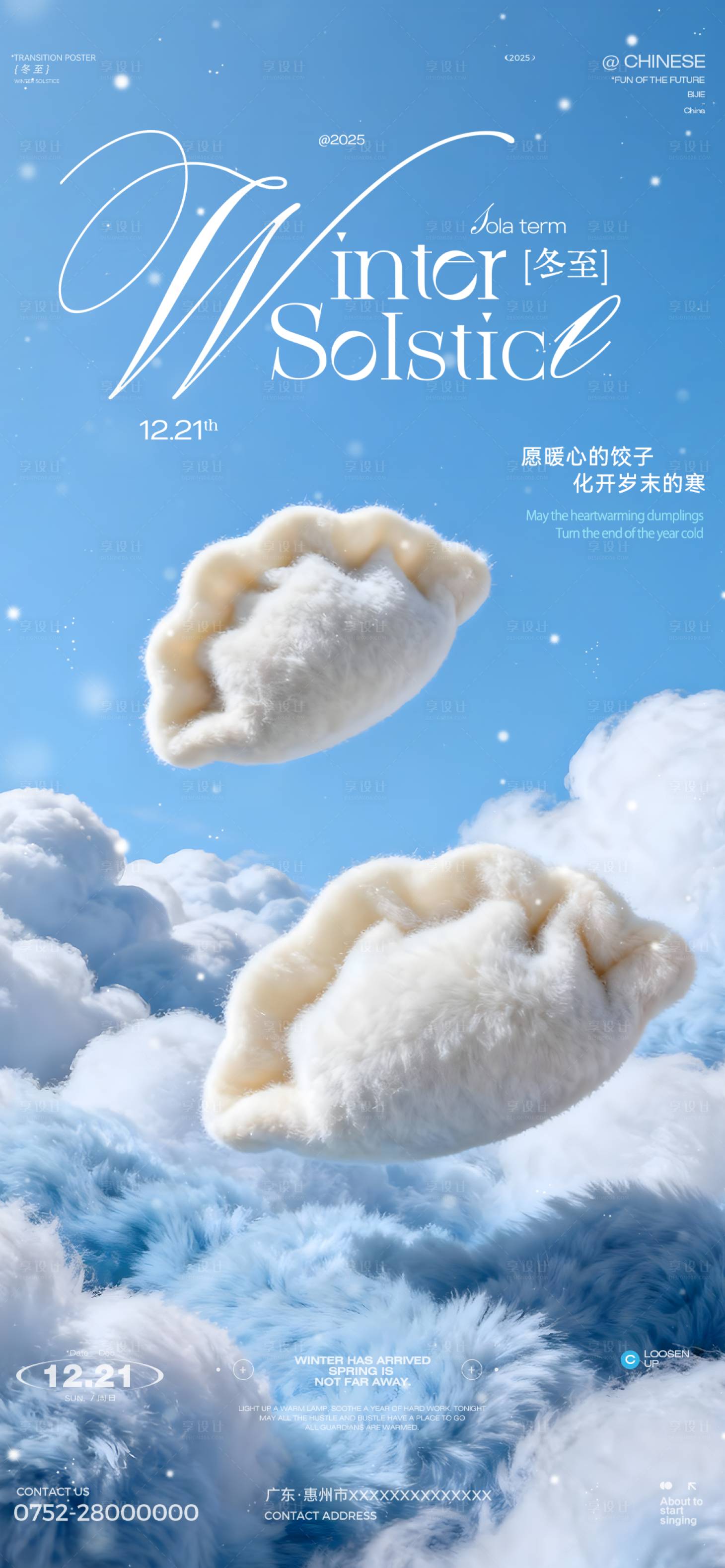 源文件下载【享设计】搜索编号：39030034467128047【冬至酒吧海报】