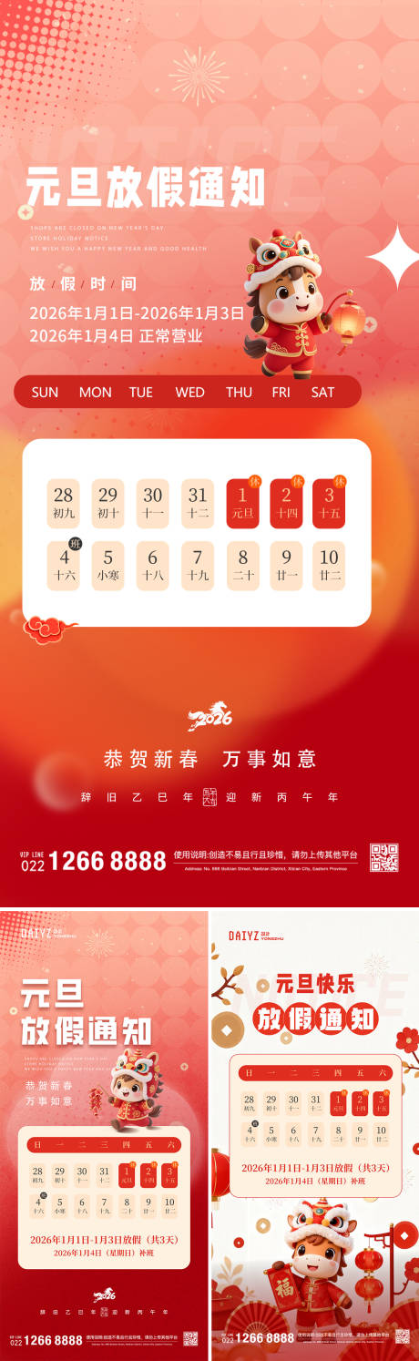 源文件下载【享设计】搜索编号：28550034298275724【2026元旦节放假通知海报】