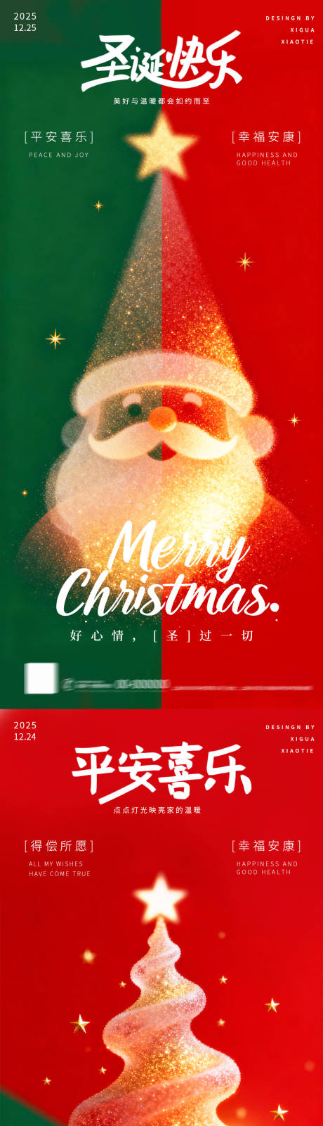 源文件下载【享设计】搜索编号：94880034665847046【平安夜创意系列海报】