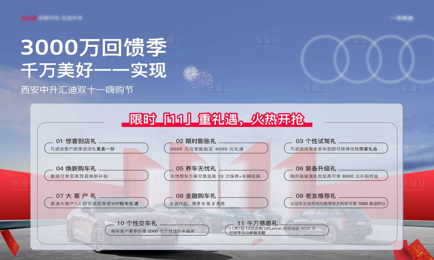 源文件下载【享设计】搜索编号：41890034377855555【奥迪汽车主视觉】