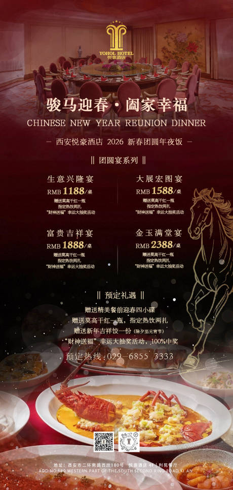 源文件下載【享設(shè)計(jì)】搜索編號(hào)：69440034481898081【酒店年夜飯】