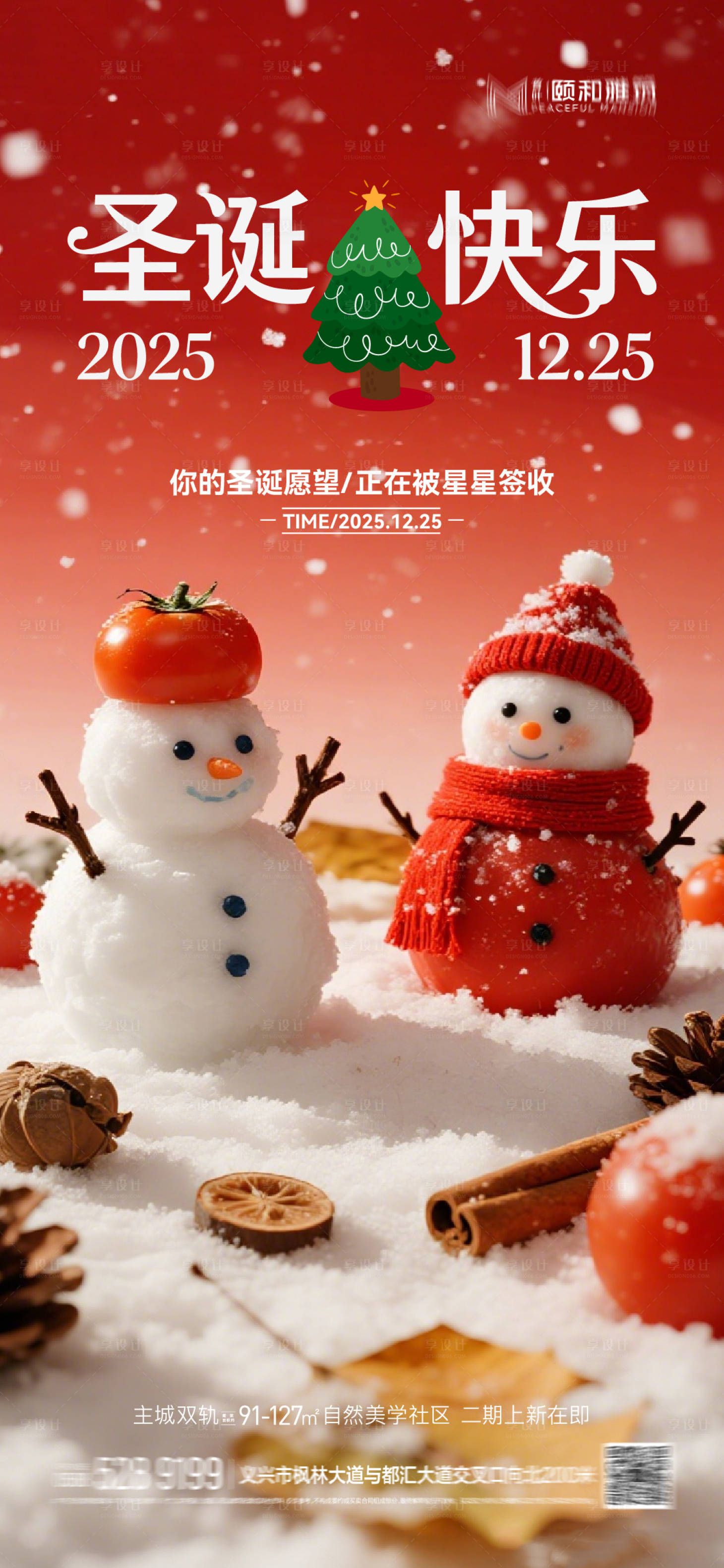 源文件下載【享設計】搜索編號：89310034353469993【圣誕  】