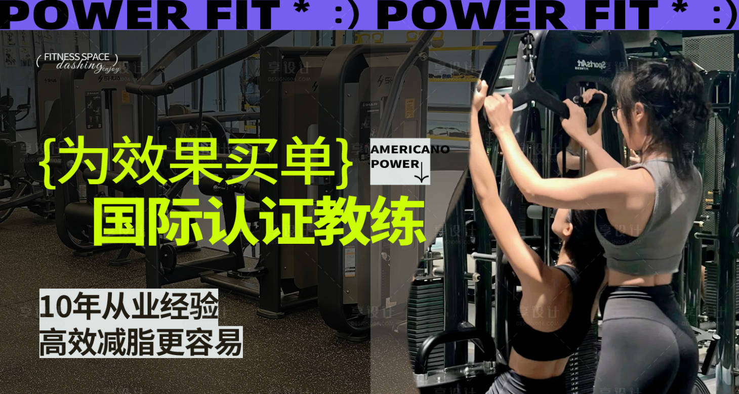 源文件下载【享设计】搜索编号：90980034740474683【年轻活力健身】