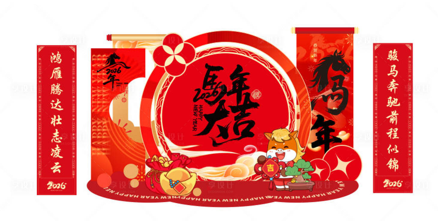 源文件下载【享设计】搜索编号：62920034375481487【马年红色美陈展板】