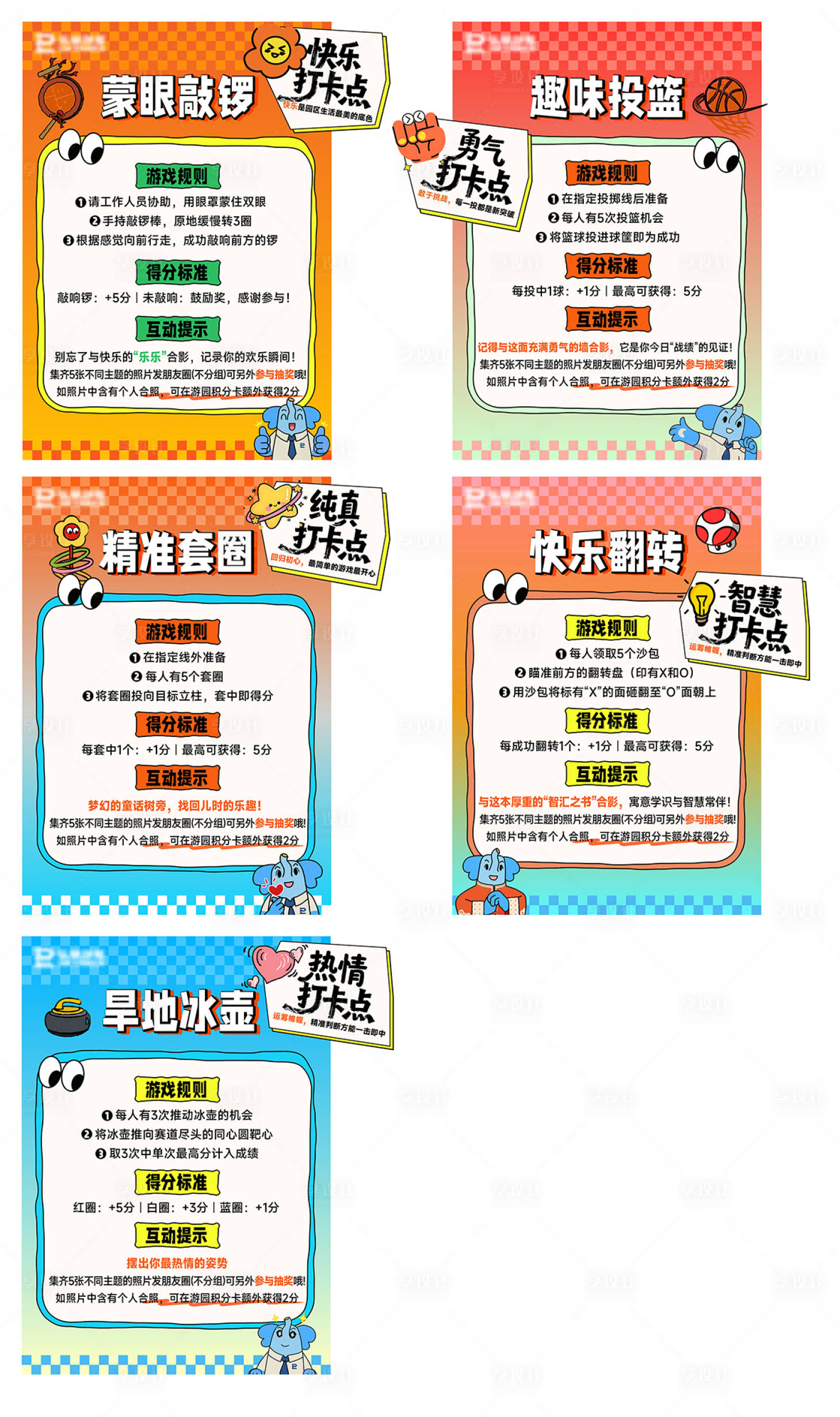 源文件下载【享设计】搜索编号：99010034304362309【活动规则展板海报】