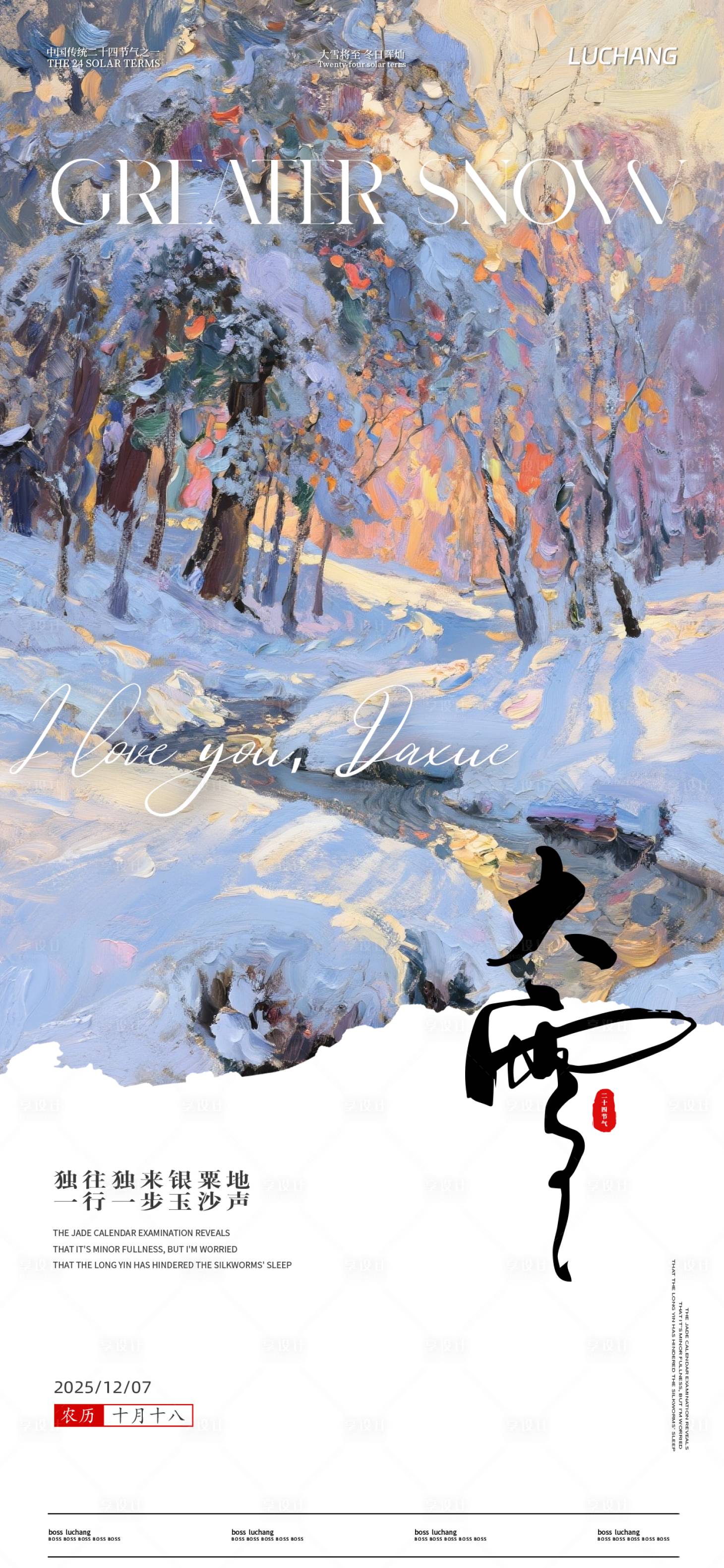 源文件下载【享设计】搜索编号：86710034366027966【大雪海报】