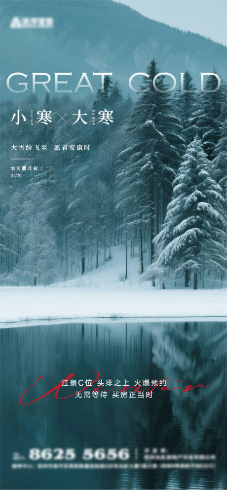 源文件下载【享设计】搜索编号：10080034550887651【大寒小寒海报】