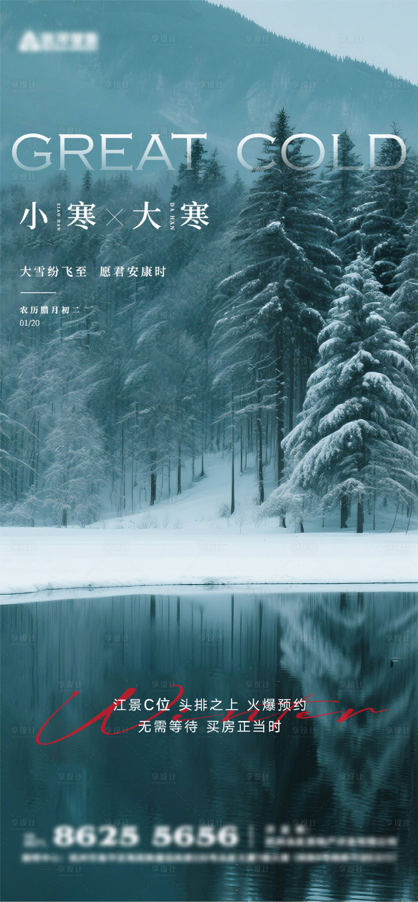 源文件下载【享设计】搜索编号：10080034550887651【大寒小寒海报】