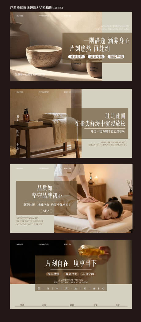 源文件下载【享设计】搜索编号：63700034615466902【疗愈质感舒适按摩SPAbanner】
