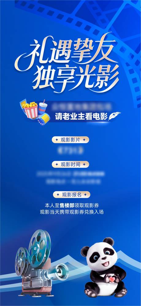 源文件下载【享设计】搜索编号：26700034554314262【业主电影海报】