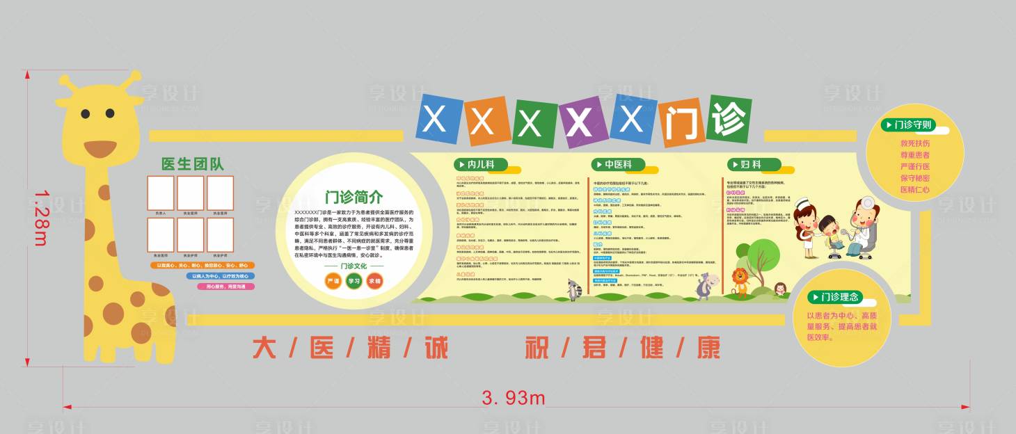 源文件下载【享设计】搜索编号：43450034778521133【医院文化墙】