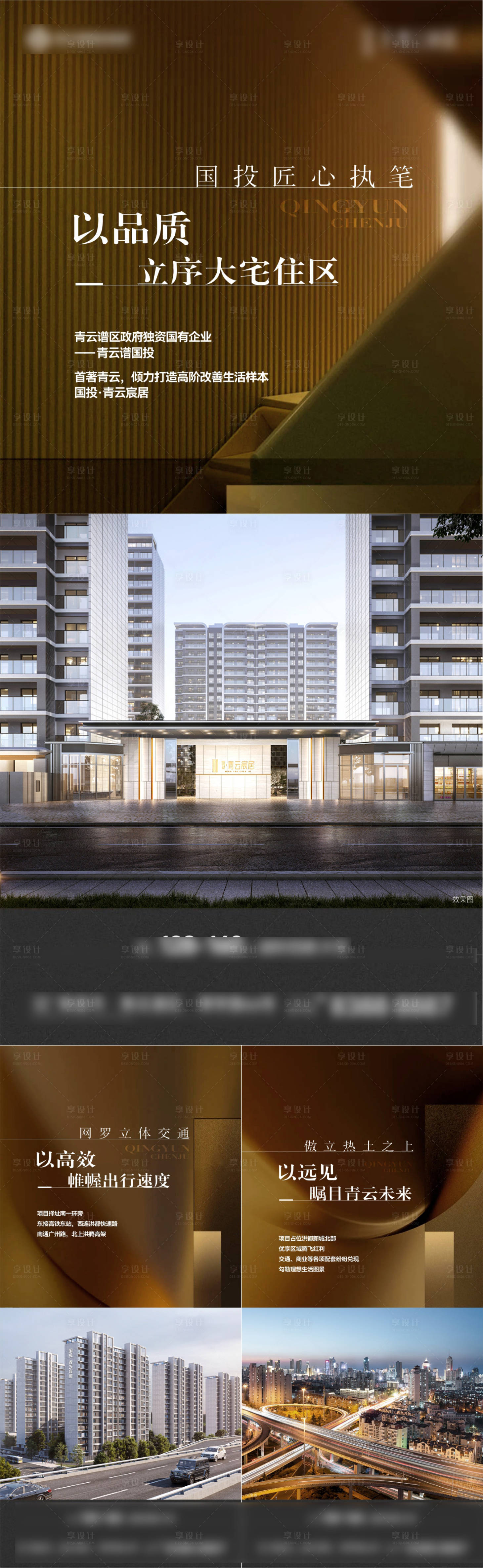 源文件下载【享设计】搜索编号：49900034419883179【地产价值配套系列海报 高端系列稿】