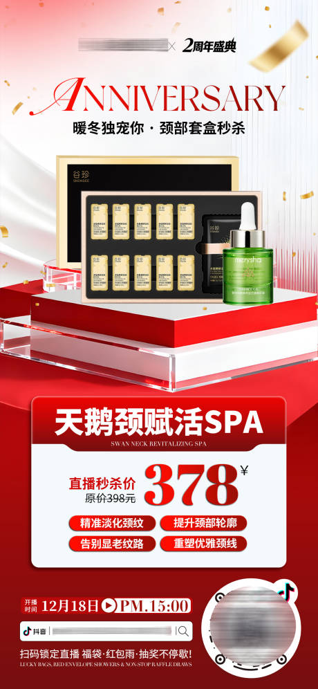 源文件下载【享设计】搜索编号：89880034557137935【医美美业周年庆护肤产品套盒活动海报】