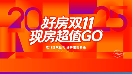 源文件下载【享设计】搜索编号：87380034328185275【双十一主画面】