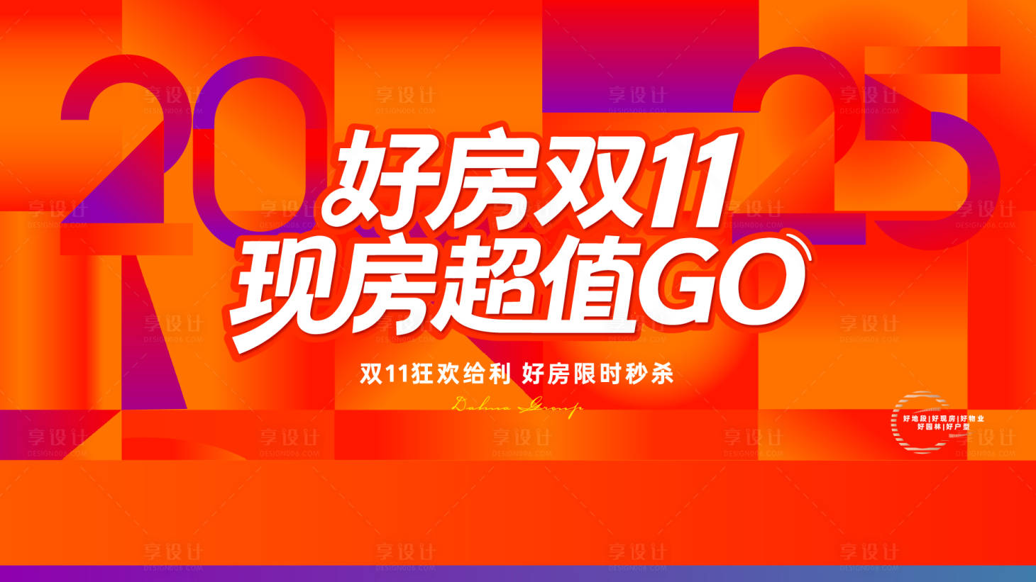 源文件下载【享设计】搜索编号：87380034328185275【双十一主画面】