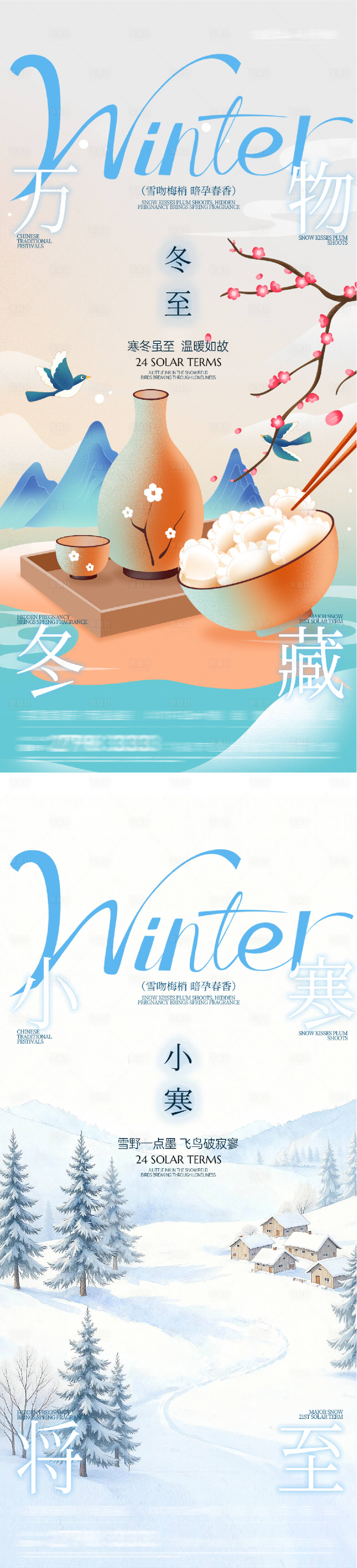 源文件下载【享设计】搜索编号：37450034551239249【地产冬至小寒中式团圆海报】