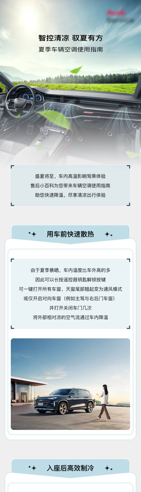 源文件下载【享设计】搜索编号：98940034777872591【夏季车辆空调使用指南海报长图】
