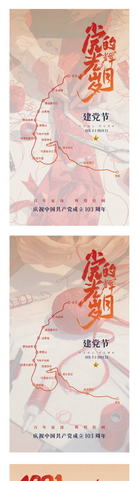 源文件下载【享设计】搜索编号：52910034300474772【党的光辉岁月海报】