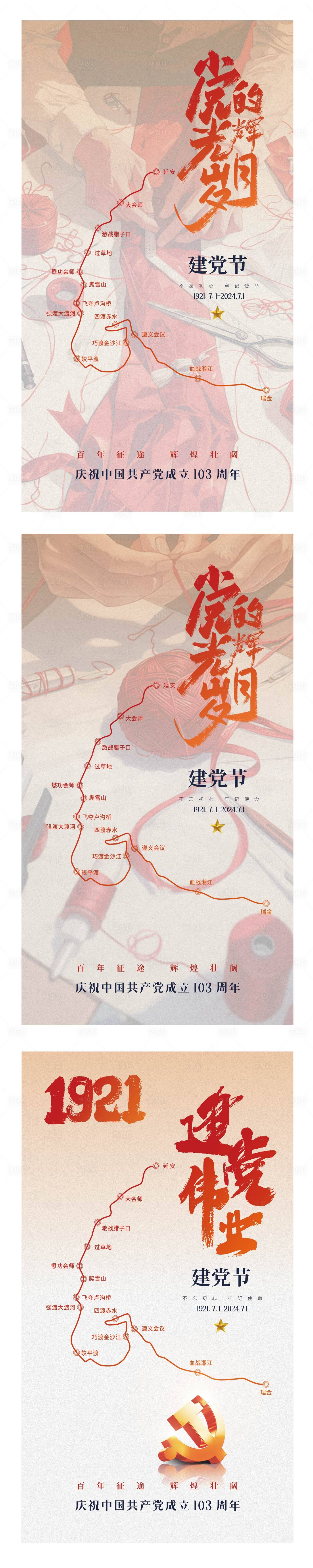 源文件下载【享设计】搜索编号：52910034300474772【党的光辉岁月海报】