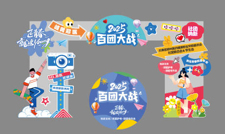 源文件下载【享设计】搜索编号：86830034354695330【青春场地布置】