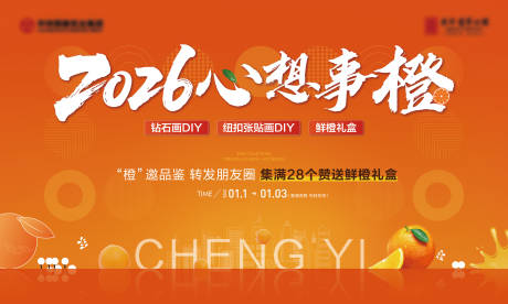 源文件下载【享设计】搜索编号：49080034698642126【地产橙子活动背景板】