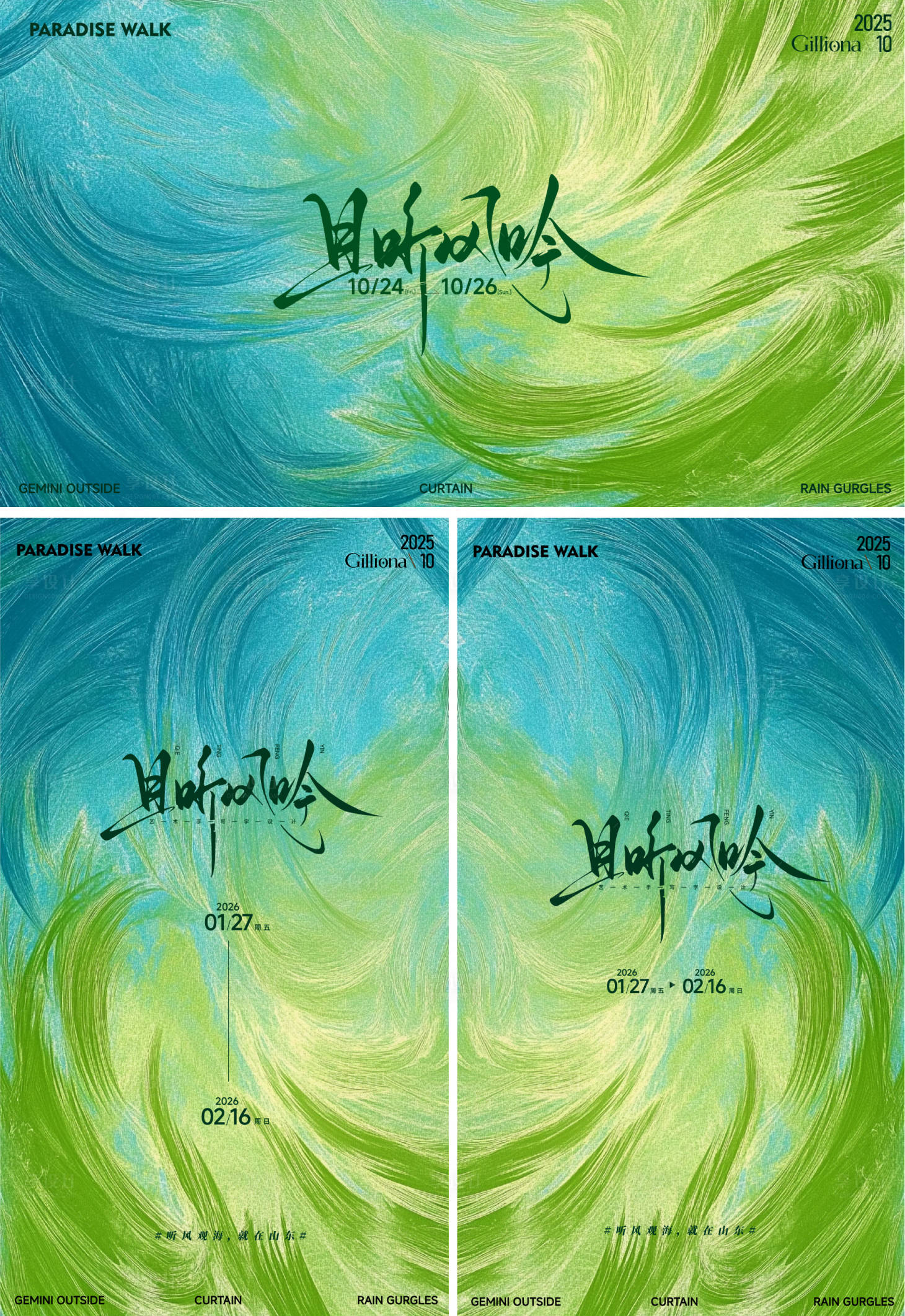 源文件下载【享设计】搜索编号：88280034689457422【听风质感纹理主画面】